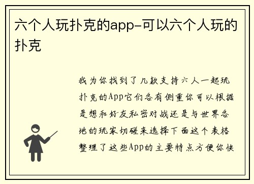 六个人玩扑克的app-可以六个人玩的扑克