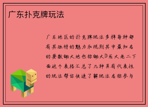 广东扑克牌玩法