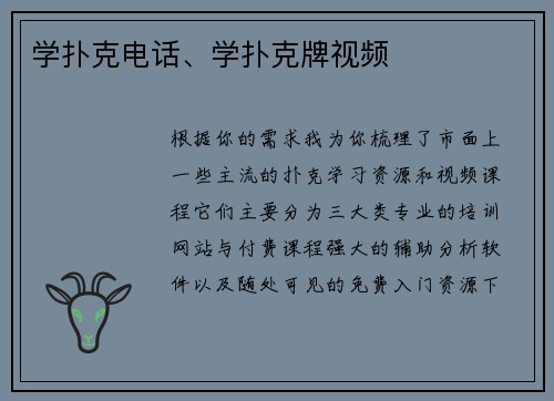 学扑克电话、学扑克牌视频