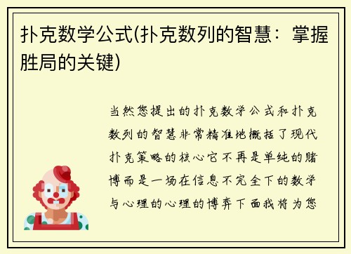 扑克数学公式(扑克数列的智慧：掌握胜局的关键)
