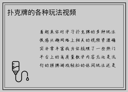 扑克牌的各种玩法视频