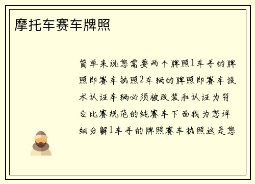 摩托车赛车牌照